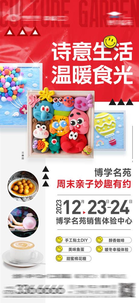 源文件下载【享设计】搜索编号：68710037100203691【周末粘土活动海报】
