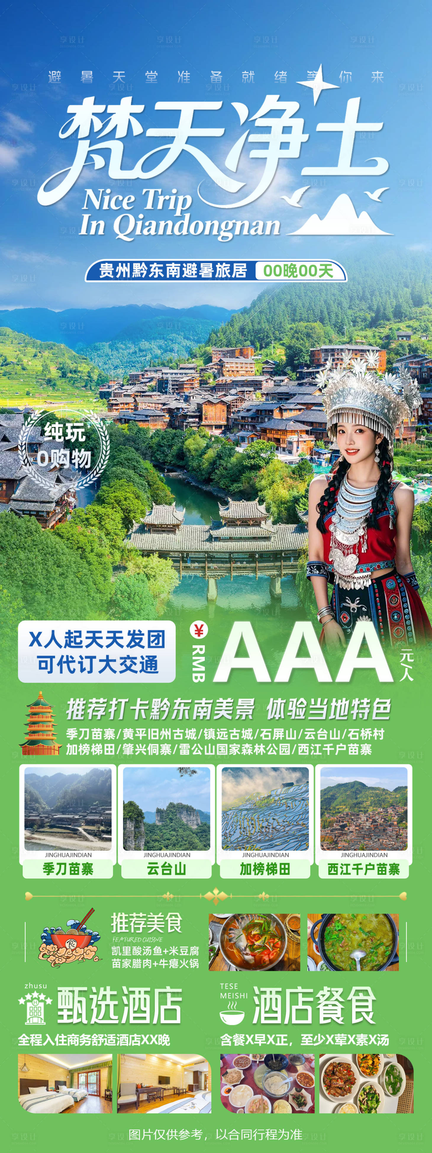 源文件下载【享设计】搜索编号：41440036830233526【梵天净土贵州黔东南】