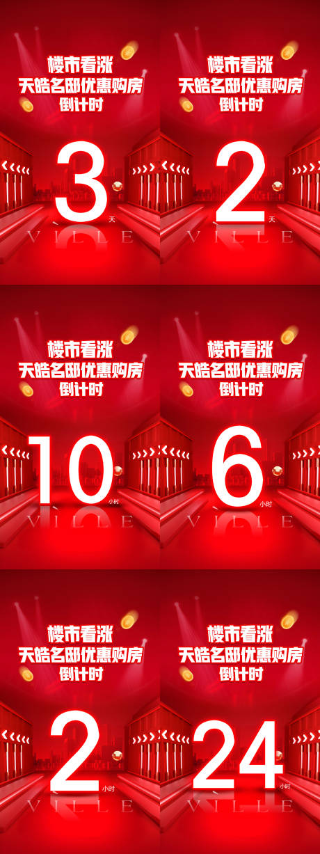 源文件下载【享设计】搜索编号：52430036955667529【倒计时海报】