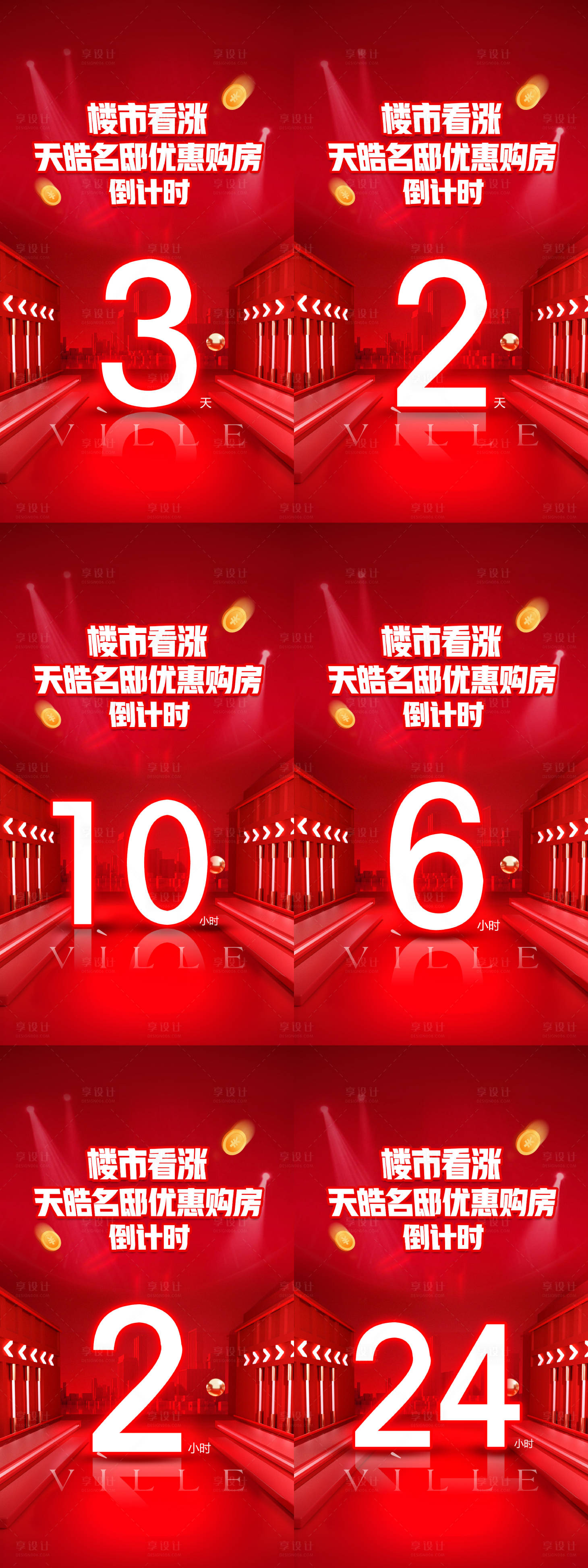 源文件下载【享设计】搜索编号：52430036955667529【倒计时海报】