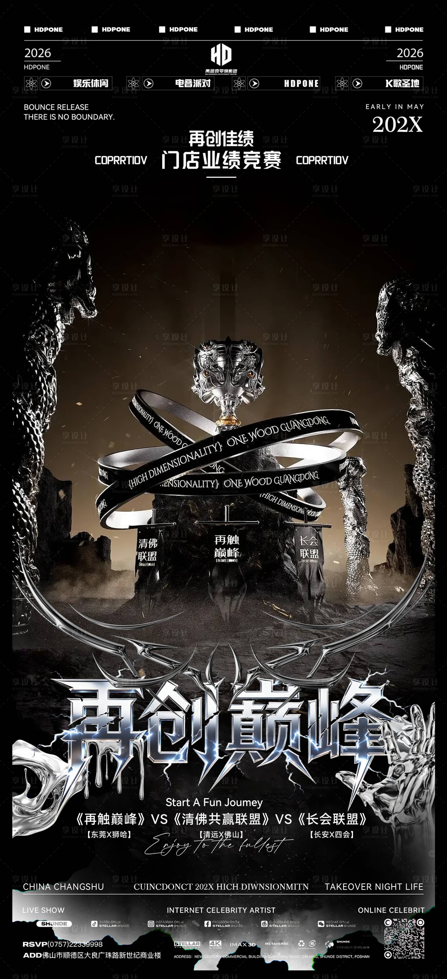 源文件下载【享设计】搜索编号：81860036756494002【再创巅峰酒吧派对活动海报封面】