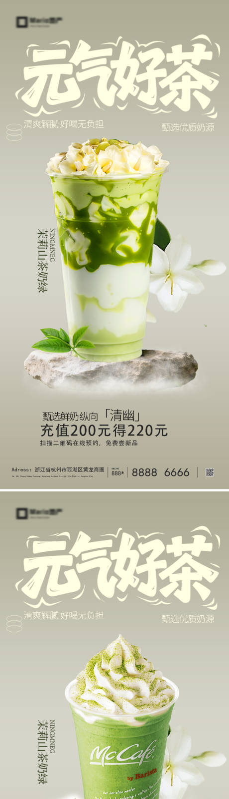 源文件下载【享设计】搜索编号：57060036715124728【奶茶饮品海报】