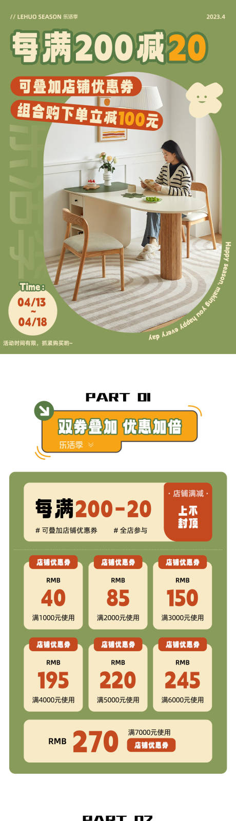 源文件下载【享设计】搜索编号：38020036664334475【乐活节家具高级首页设计】