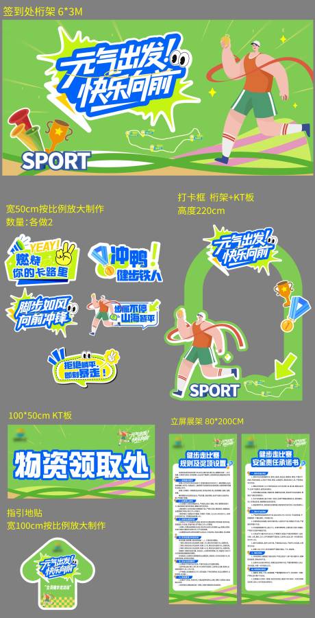 源文件下载【享设计】搜索编号：95220036736053781【企业员工运动会背景展板主视觉KV物料】