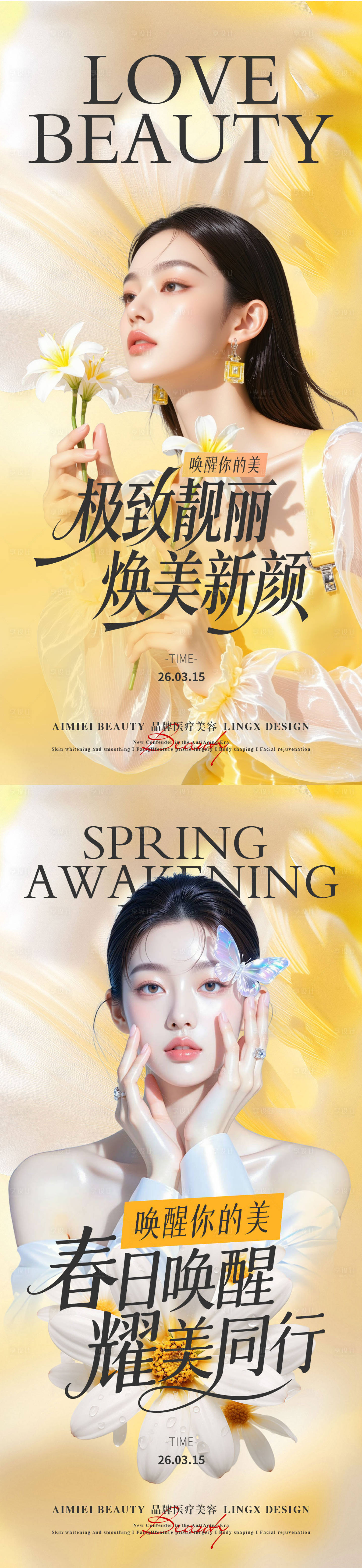 源文件下载【享设计】搜索编号：28100036753857553【医美活动系列海报】