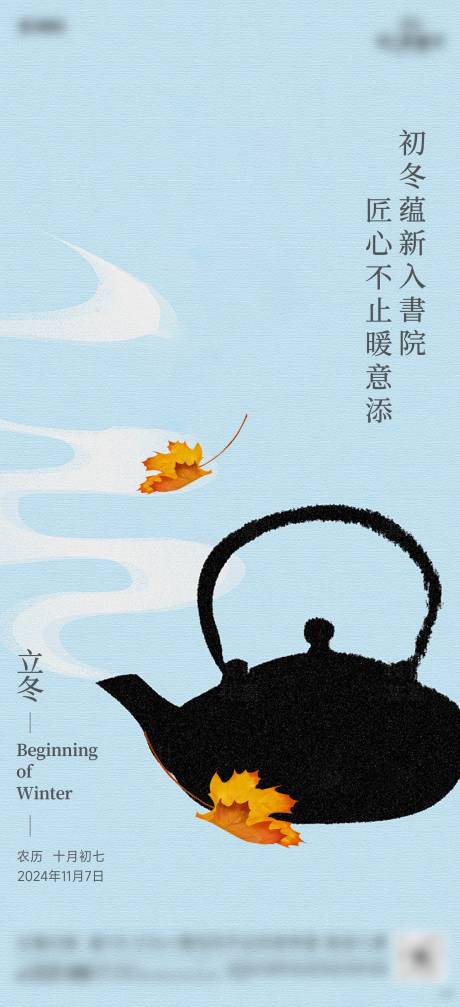 源文件下载【享设计】搜索编号：59520036996089634【立冬节气海报】