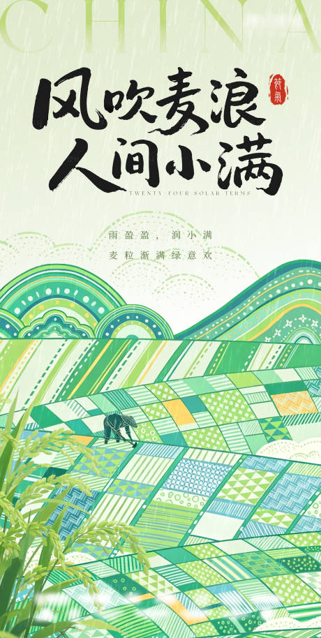 源文件下载【享设计】搜索编号：21550036881769311【小满二十四节气】