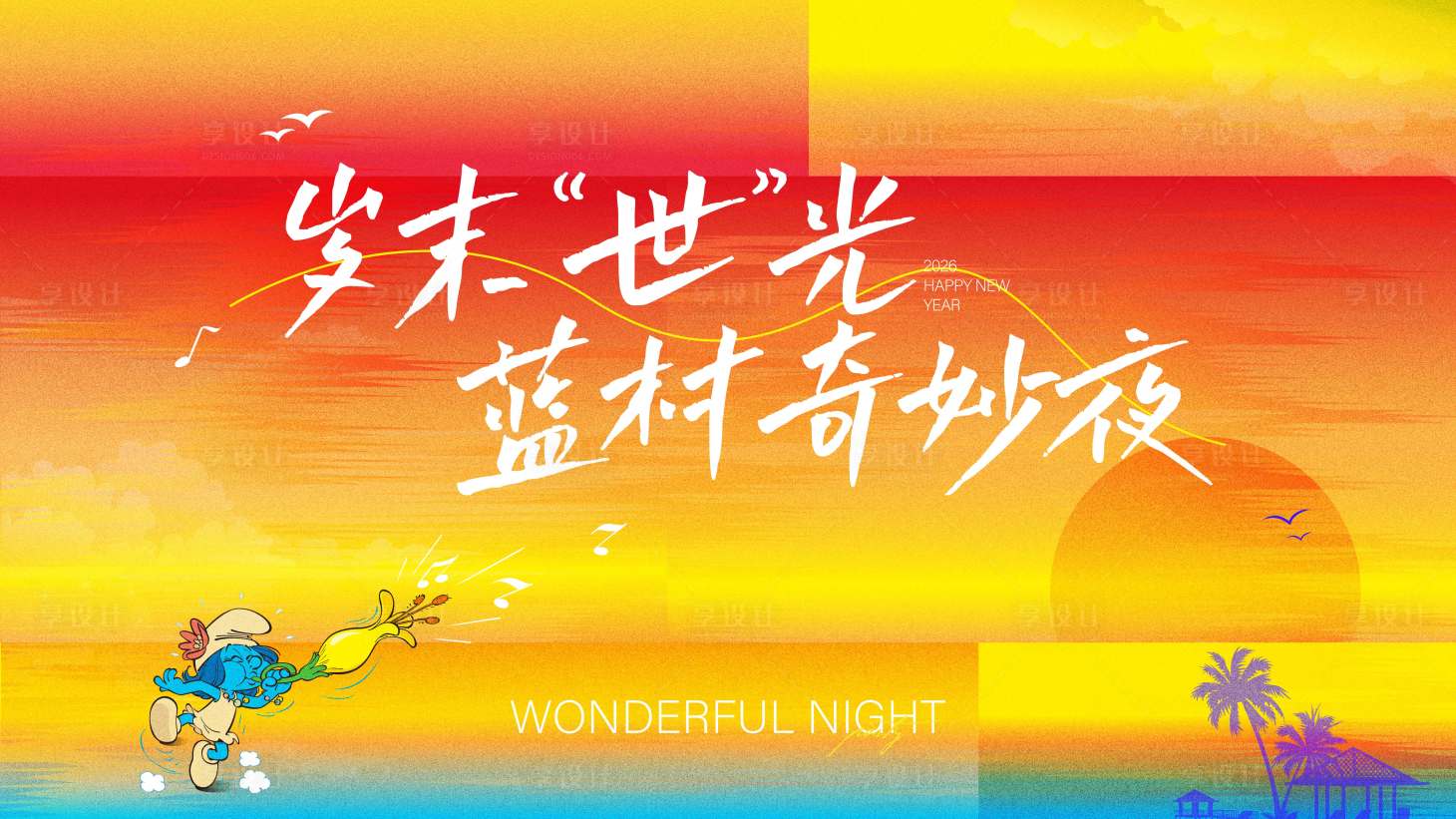 源文件下载【享设计】搜索编号：78910036811052342【音乐会】
