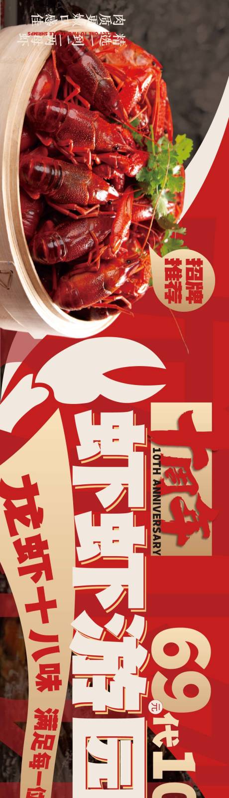 源文件下载【享设计】搜索编号：16940036873272997【品质感龙虾五连图海报】