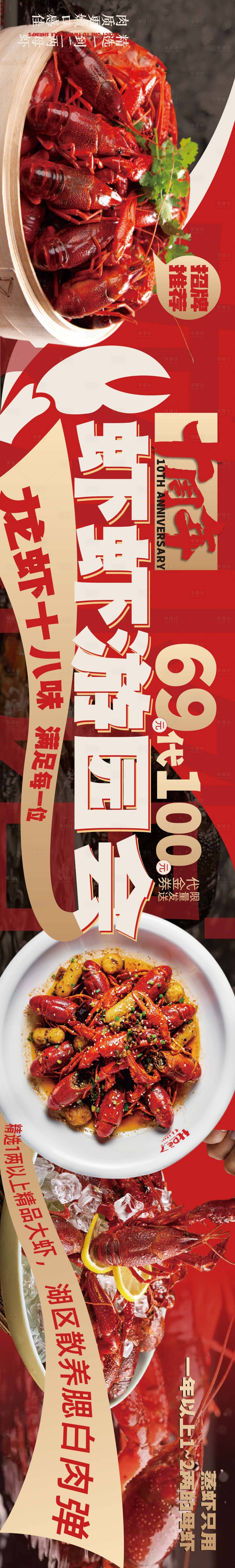 源文件下载【享设计】搜索编号：16940036873272997【品质感龙虾五连图海报】