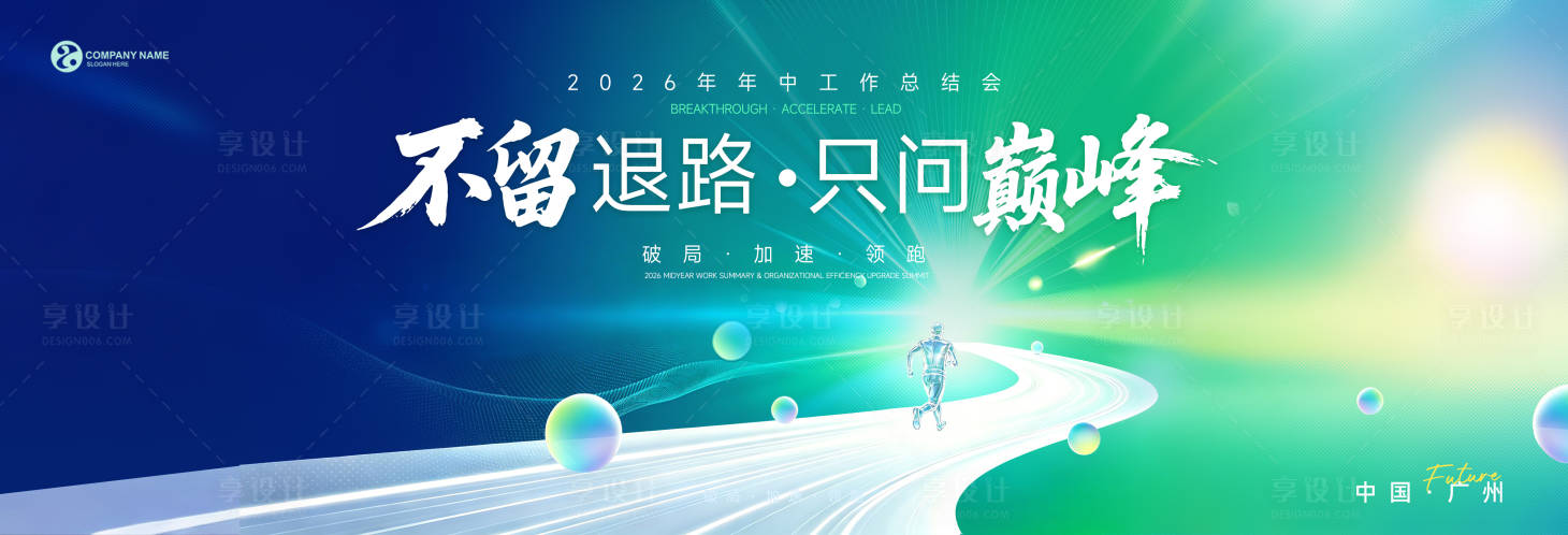 源文件下载【享设计】搜索编号：99560037011723038【年中工作总结会主画面】