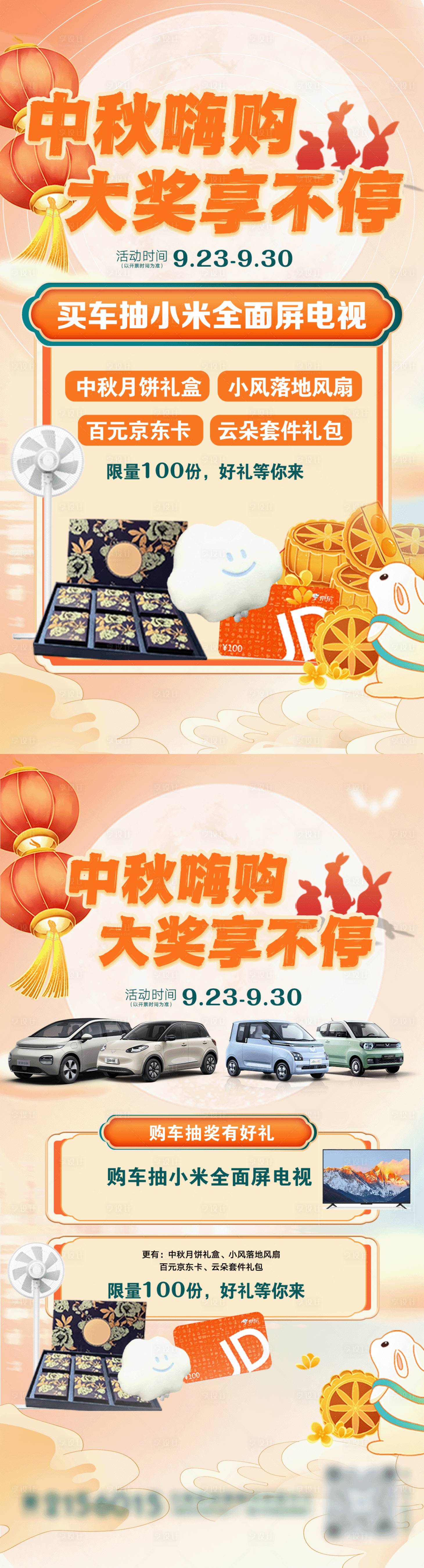源文件下载【享设计】搜索编号：41800036765171679【中秋活动海报】