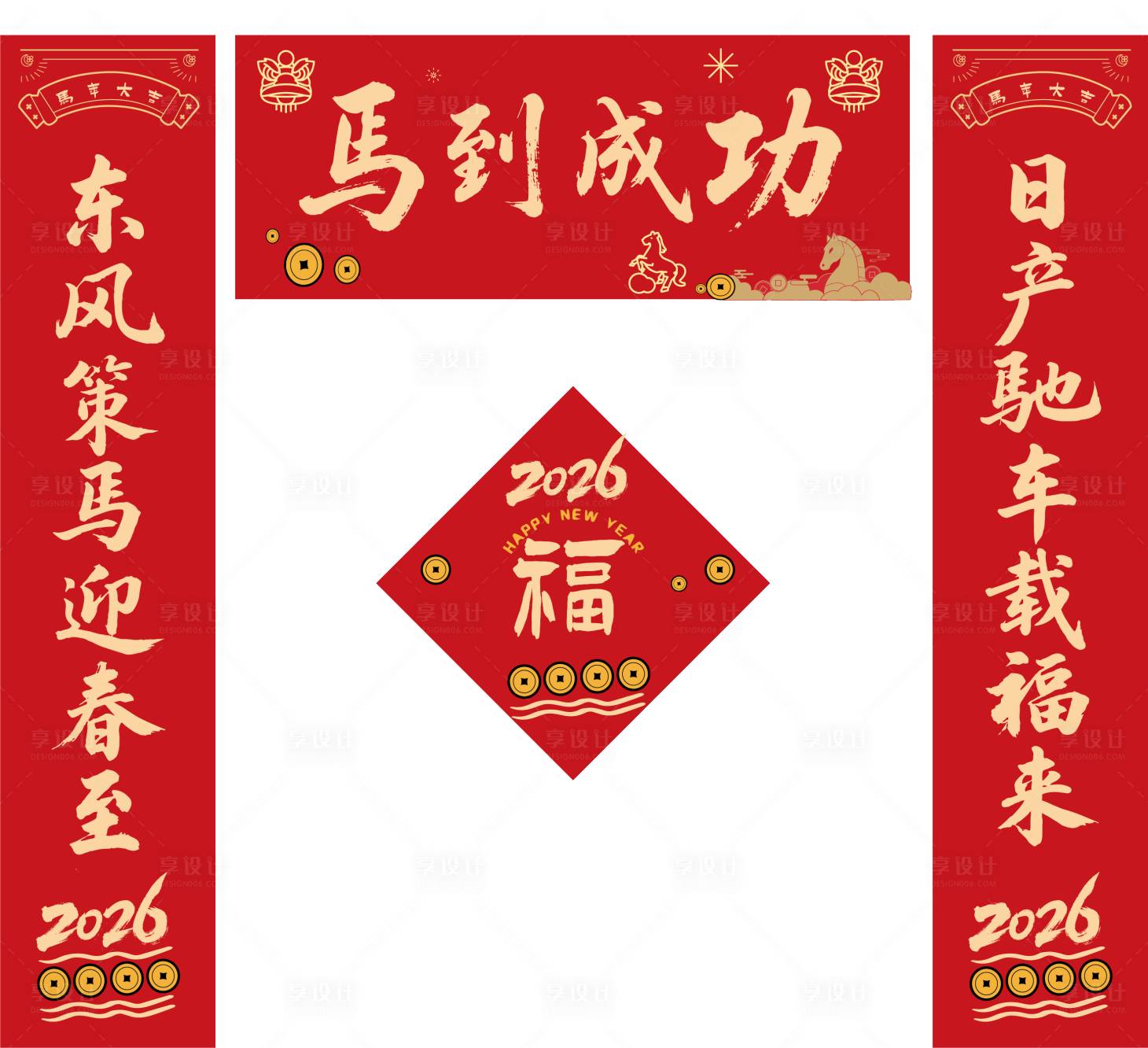 源文件下载【享设计】搜索编号：48870036669993318【新年对联设计】