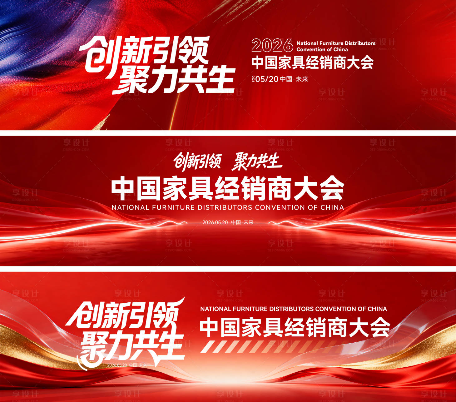 源文件下载【享设计】搜索编号：90020036680584134【红色经销商大会论坛发布会主背景】