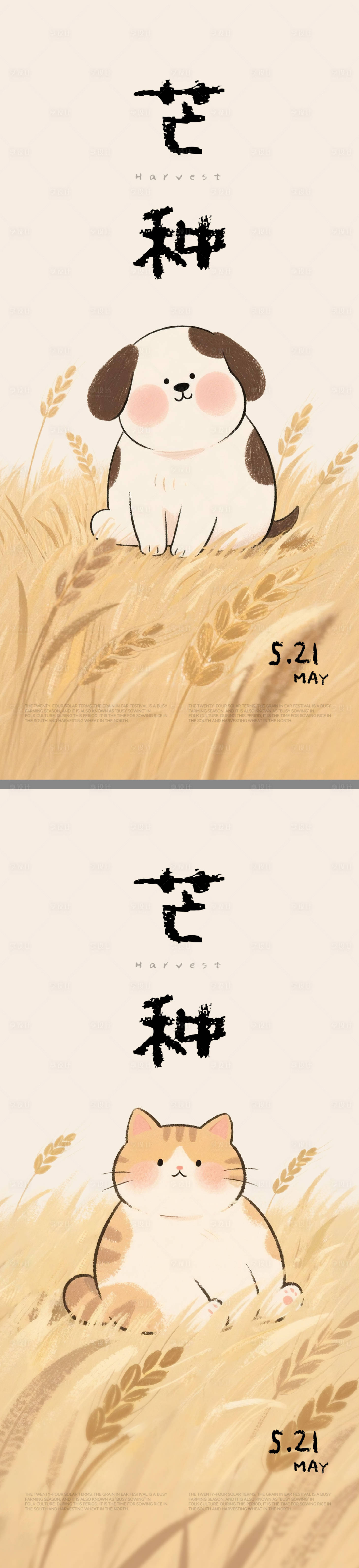 源文件下载【享设计】搜索编号：72240036780752127【芒种插画海报】