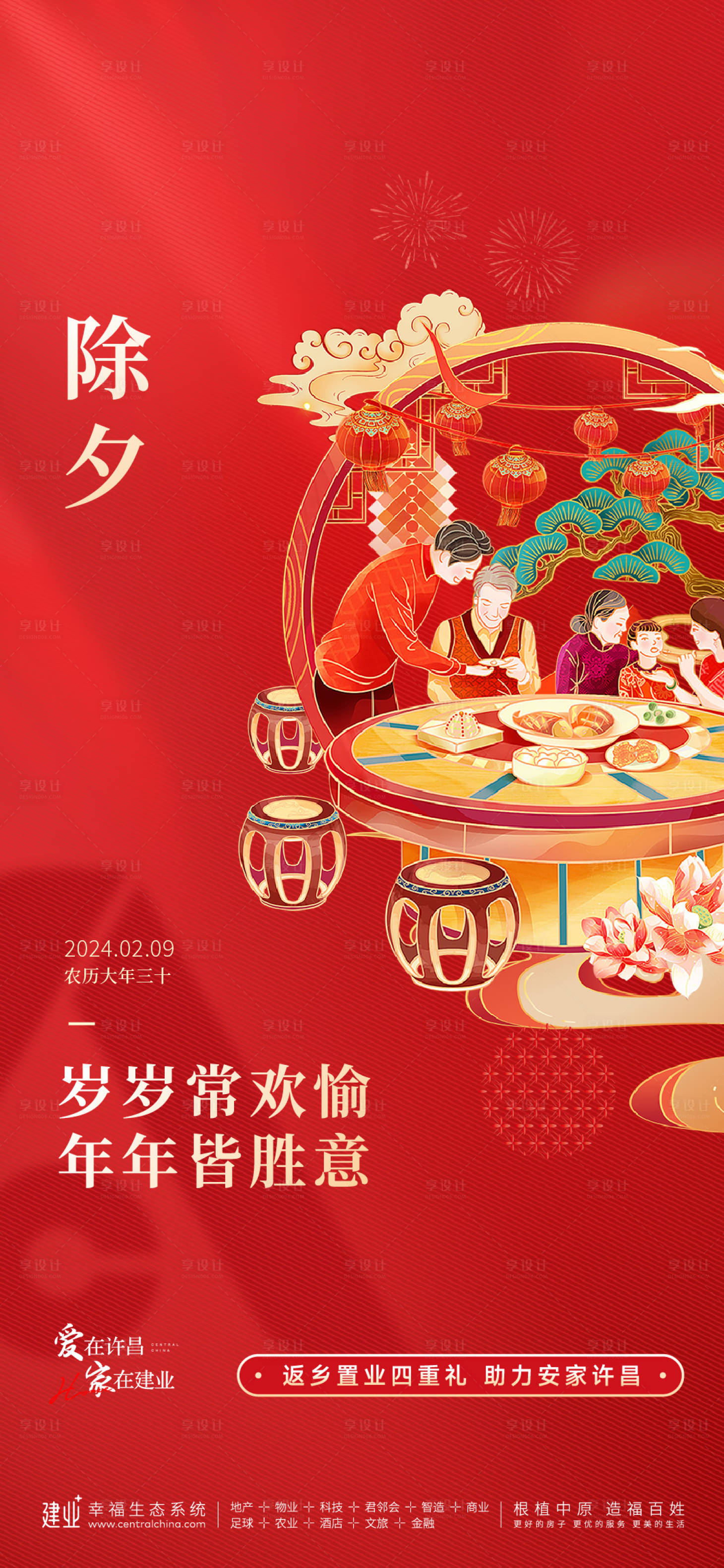 源文件下载【享设计】搜索编号：39090037017078009【除夕节日移动端海报】
