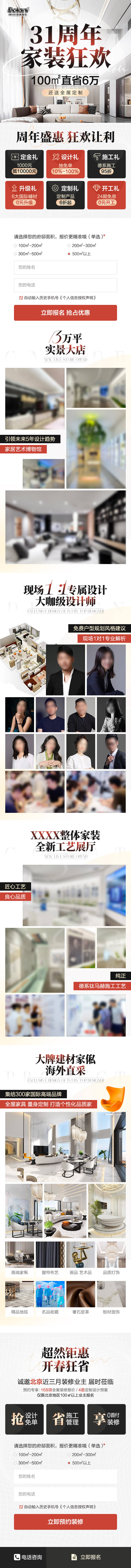 源文件下载【享设计】搜索编号：71960036793441125【家装周年庆狂欢长图】