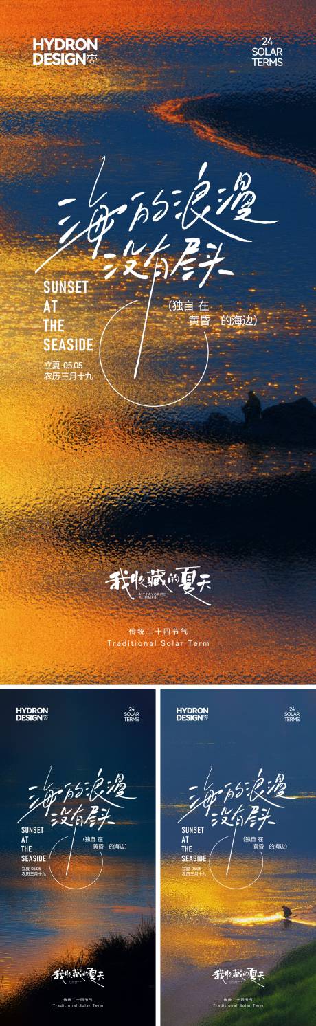 源文件下载【享设计】搜索编号：43300036680201864【立夏节气海报】