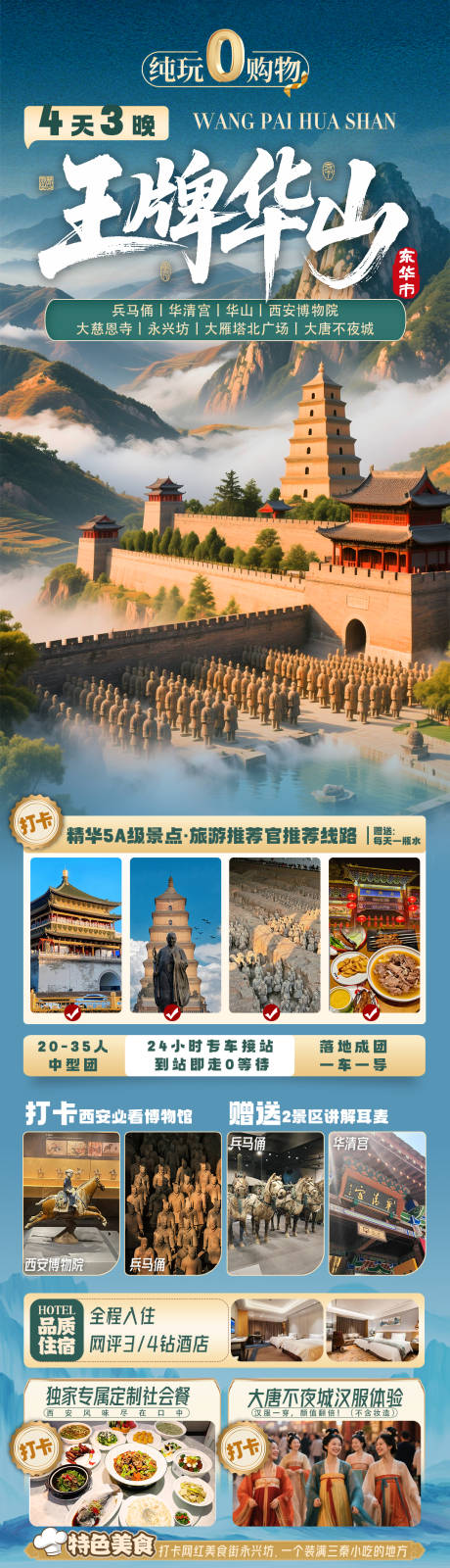 源文件下载【享设计】搜索编号：58400036806269610【西安旅游王牌华山海报】