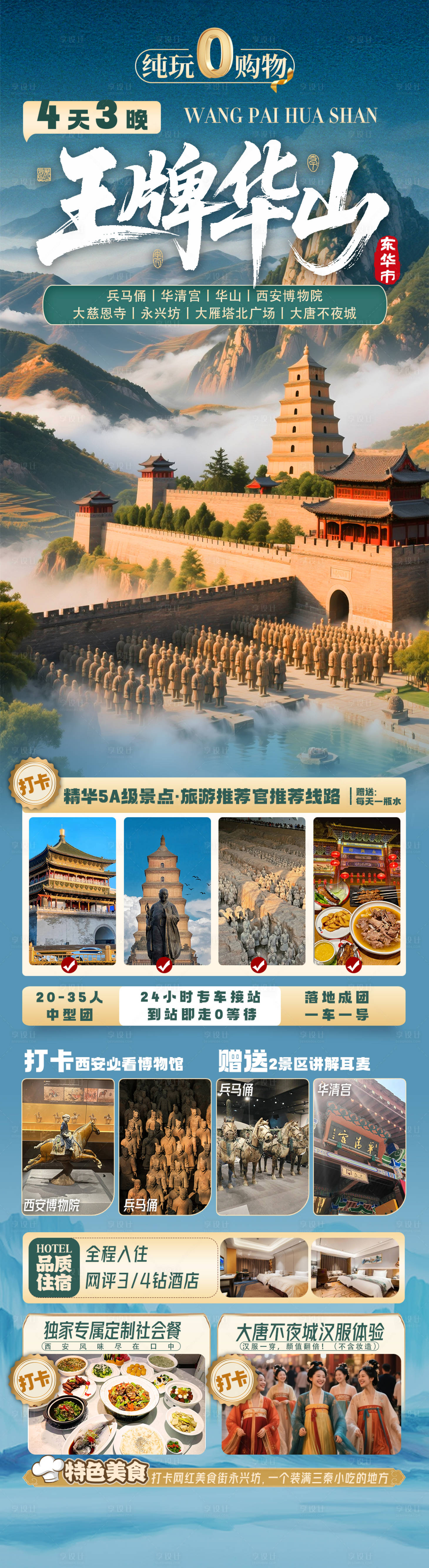 源文件下载【享设计】搜索编号：58400036806269610【西安旅游王牌华山海报】