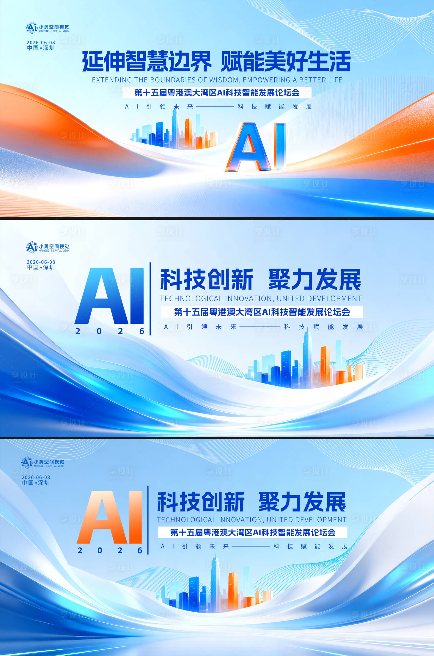 源文件下载【享设计】搜索编号：84130036784839543【大气简约风格蓝色AI科技系列展板物料】