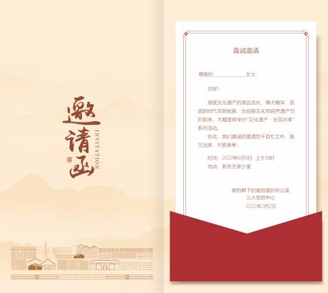 源文件下载【享设计】搜索编号：81040036658321241【文化和自然遗产日系列活动邀请函】