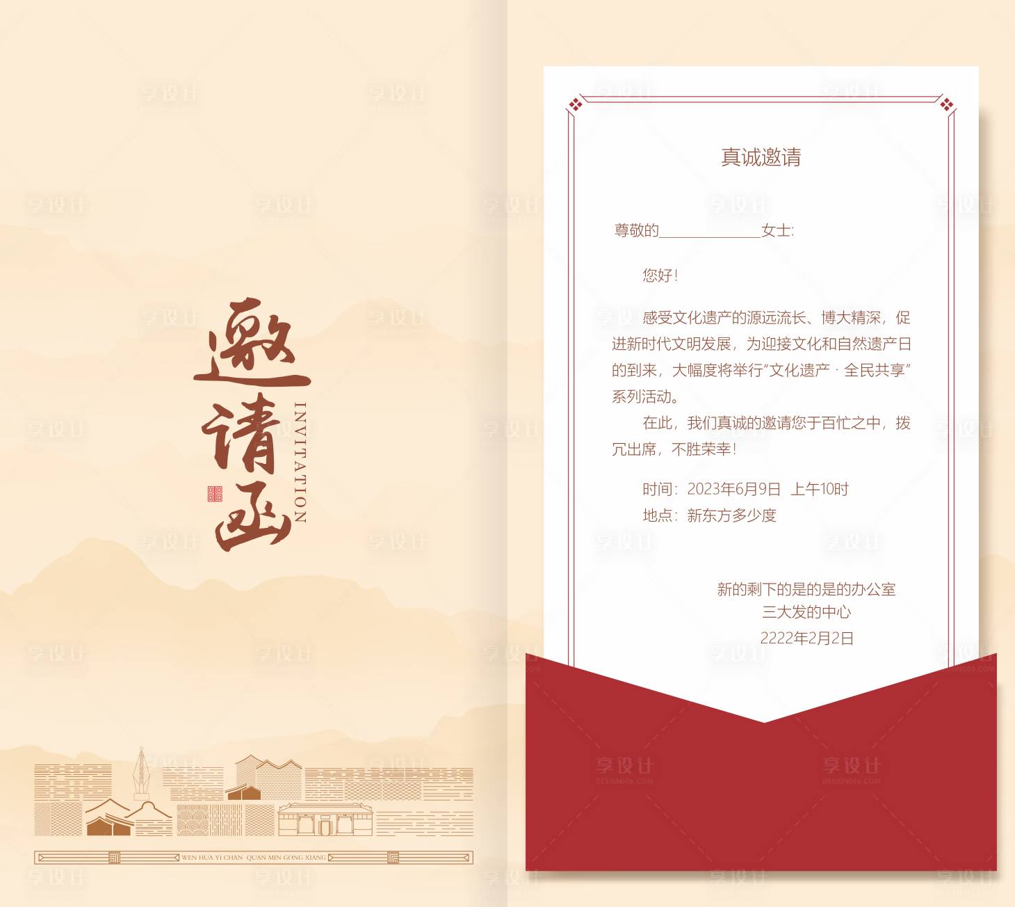 源文件下载【享设计】搜索编号：81040036658321241【文化和自然遗产日系列活动邀请函】