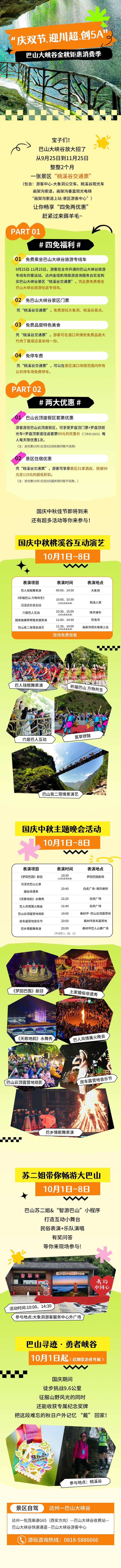 源文件下载【享设计】搜索编号：74750037112935840【宣传长图】