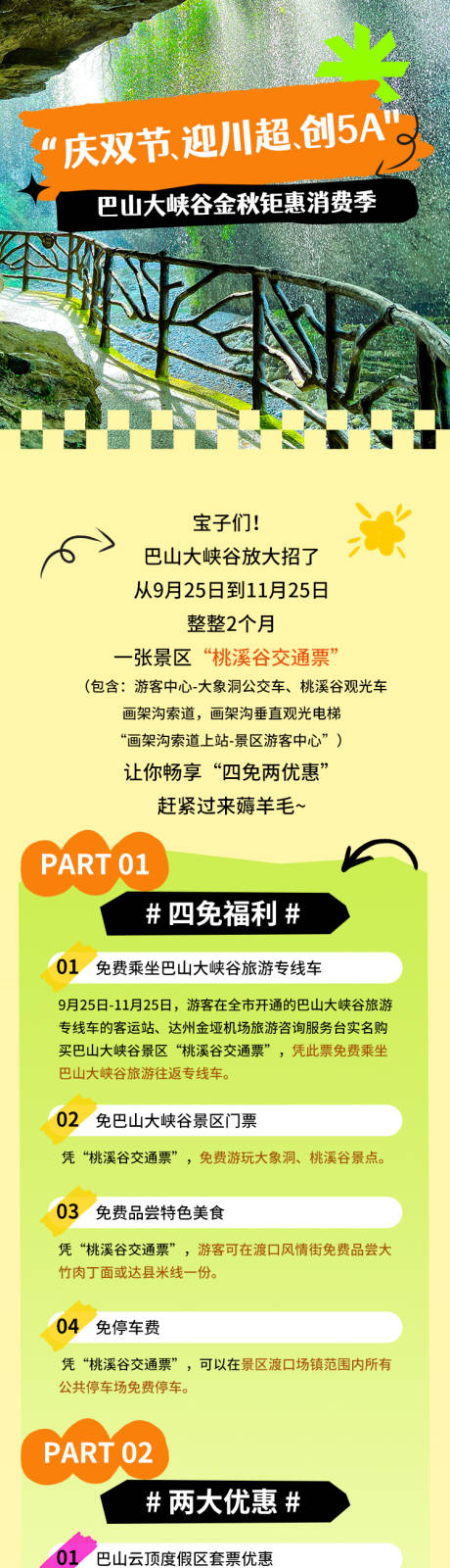 源文件下载【享设计】搜索编号：74750037112935840【宣传长图】