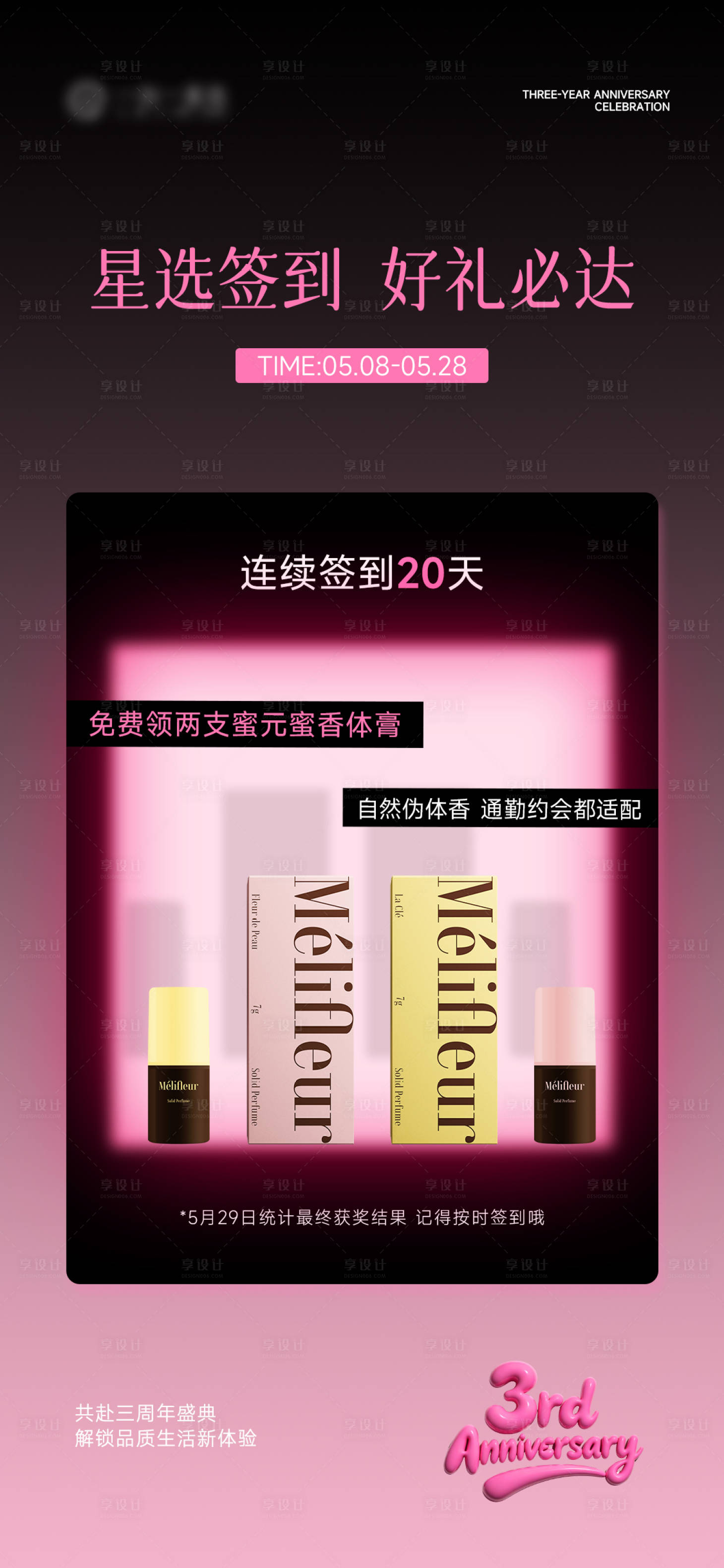 源文件下载【享设计】搜索编号：86420036694998744【周年庆活动海报】