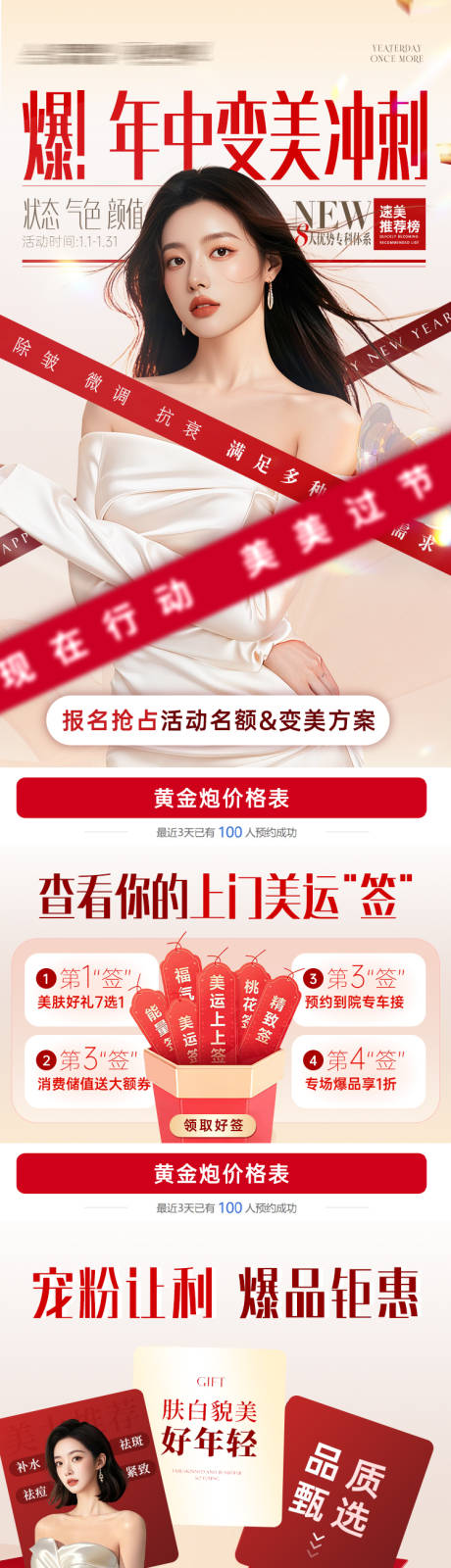 源文件下载【享设计】搜索编号：77990036688723049【医美活动】