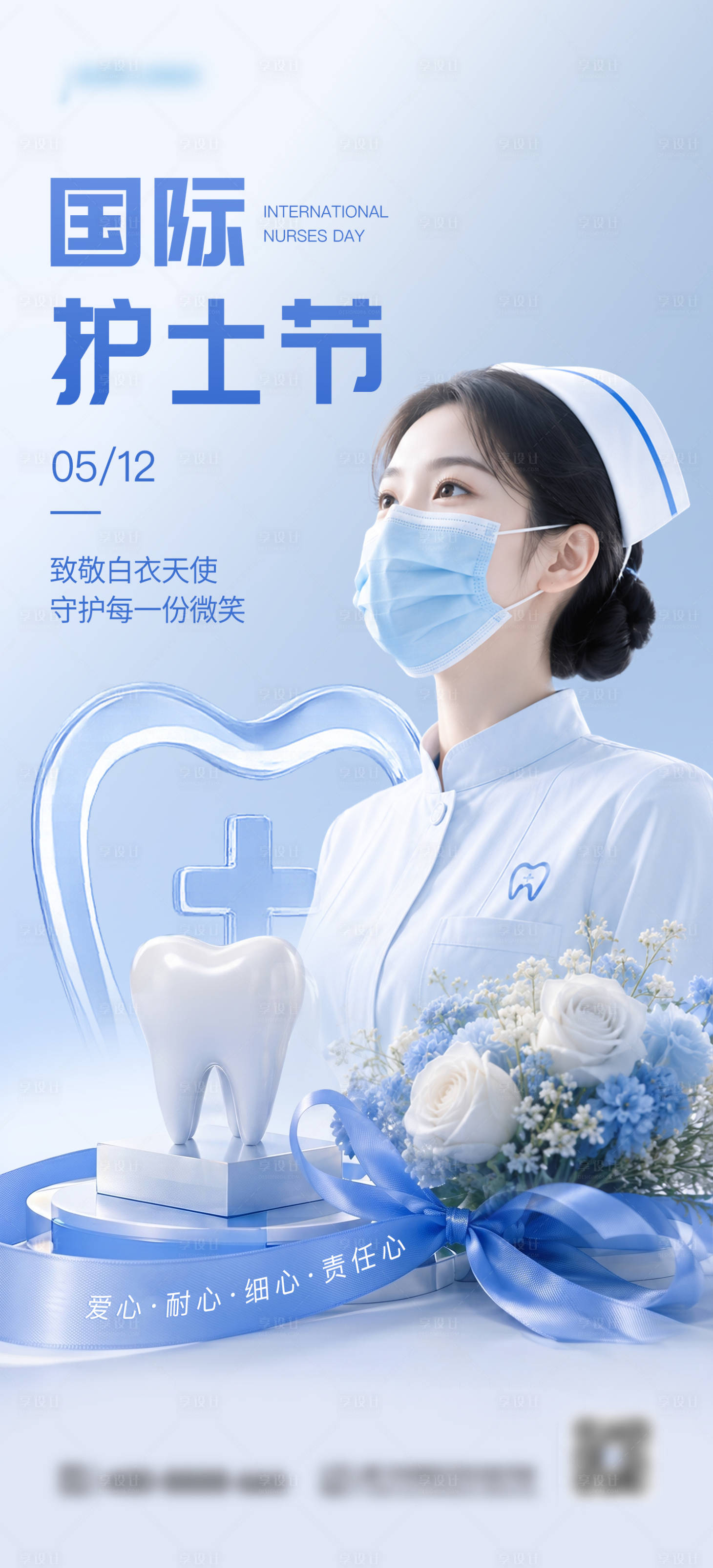源文件下载【享设计】搜索编号：71140036796649164【护士节口腔海报】