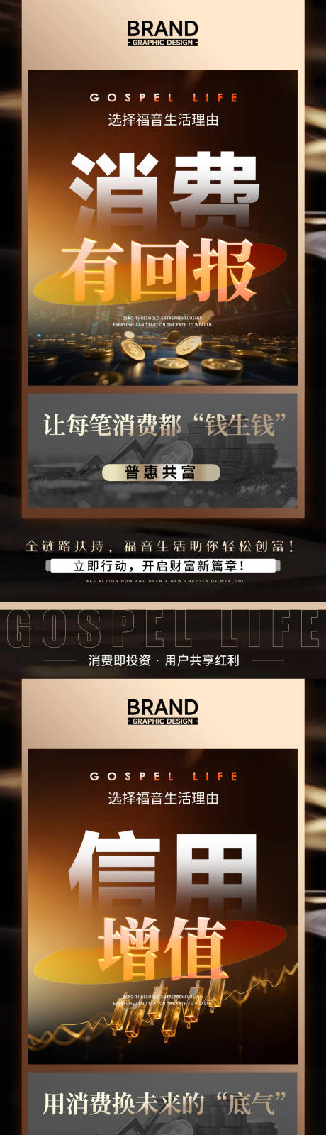 源文件下载【享设计】搜索编号：81450036776684860【创业消费财富机遇趋势造势朋友圈海报】