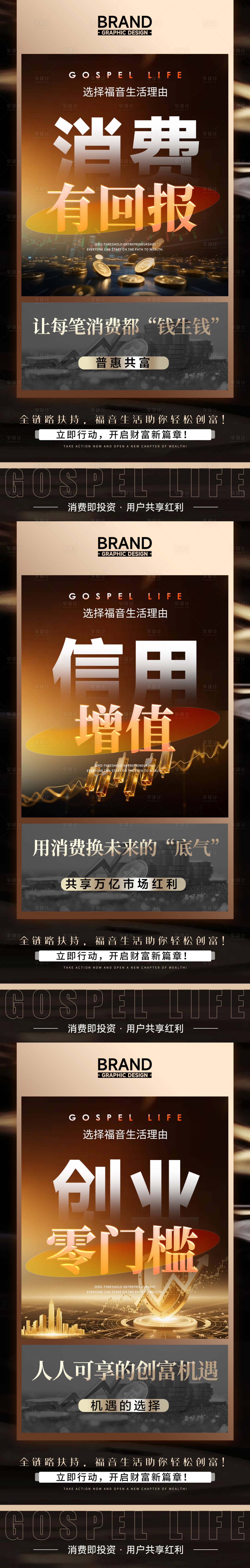源文件下载【享设计】搜索编号：81450036776684860【创业消费财富机遇趋势造势朋友圈海报】