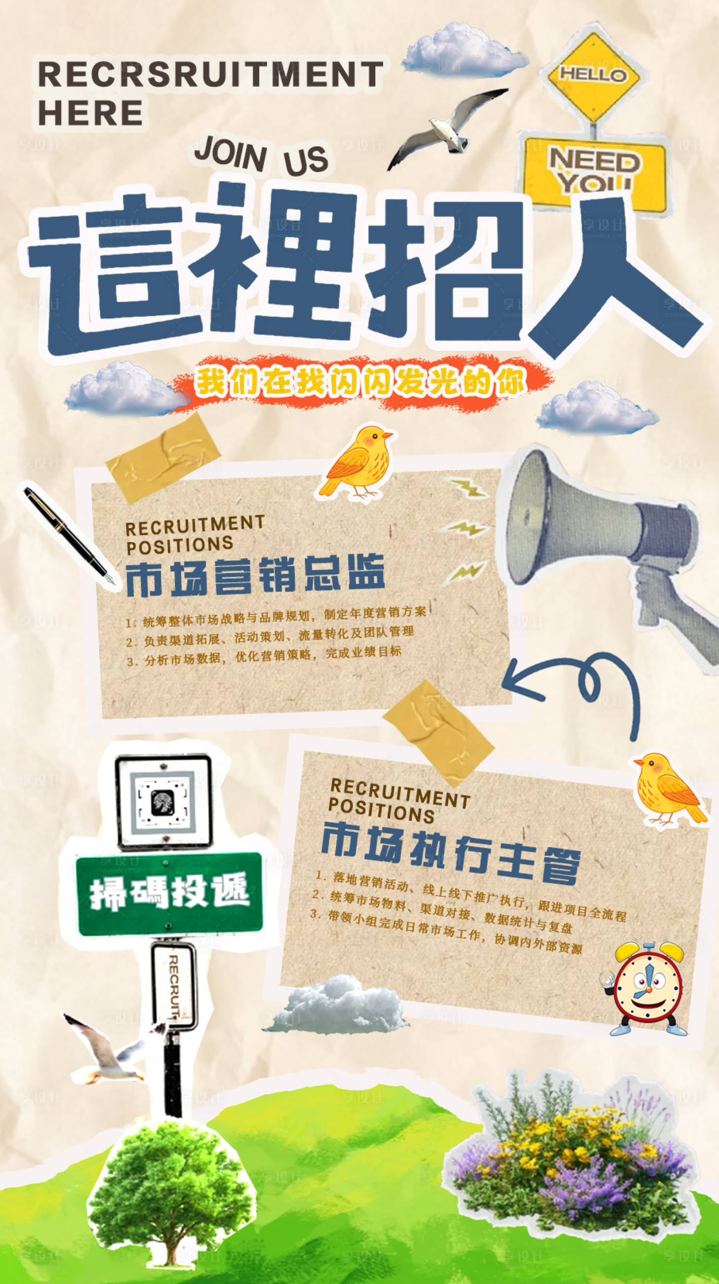 源文件下载【享设计】搜索编号：43110037017011529【招聘海报】