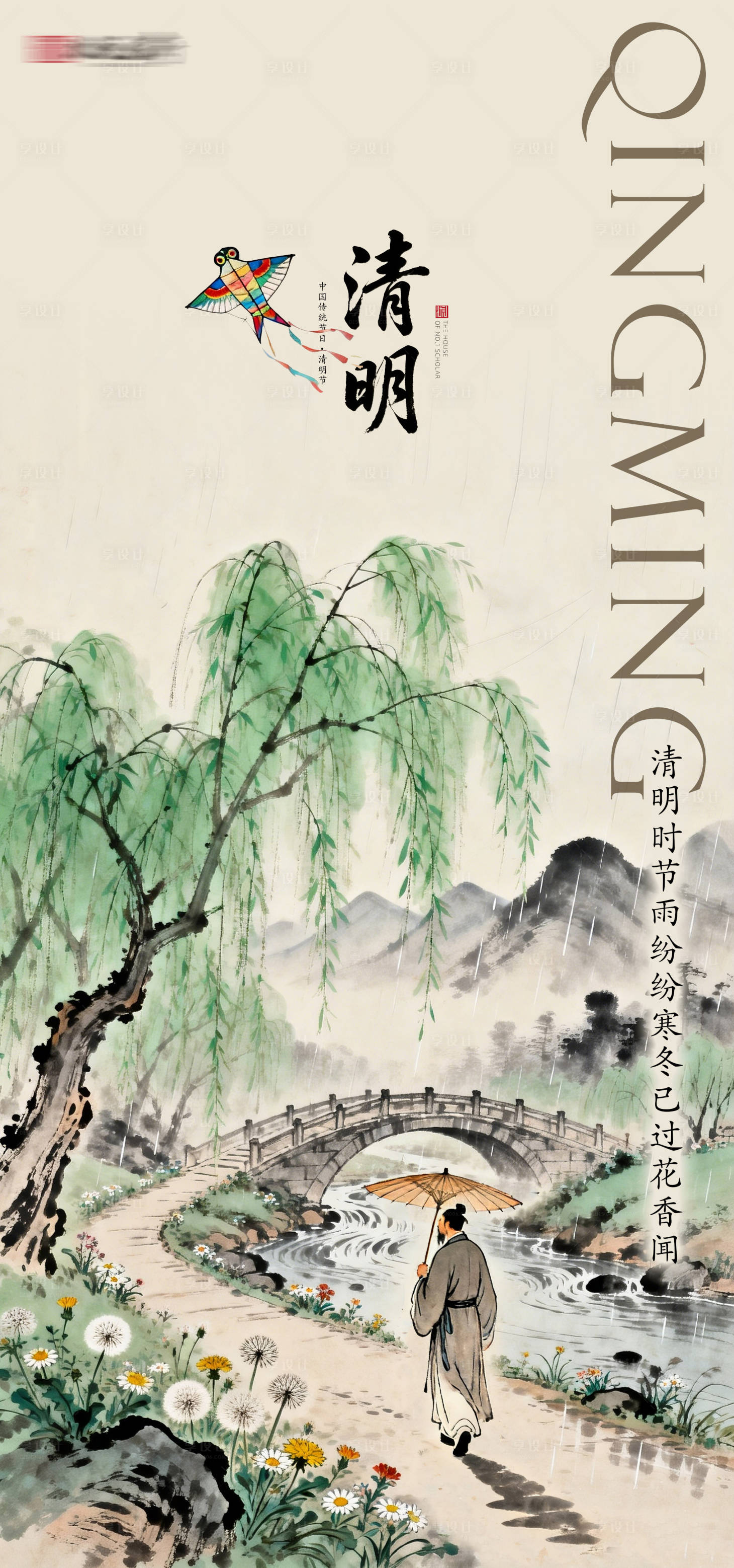 源文件下载【享设计】搜索编号：93880036691999770【清明节海报】