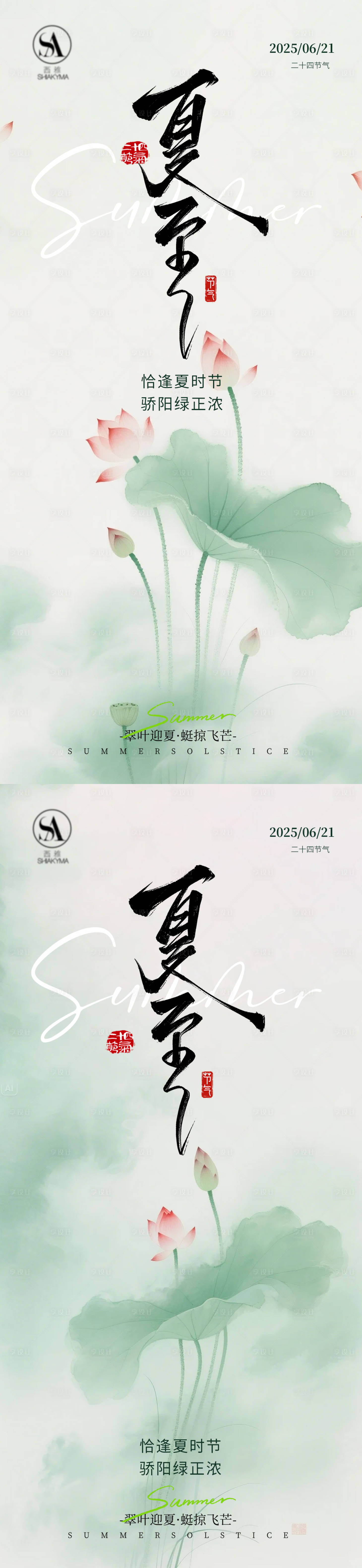 源文件下载【享设计】搜索编号：98740036777722212【夏至节气海报】