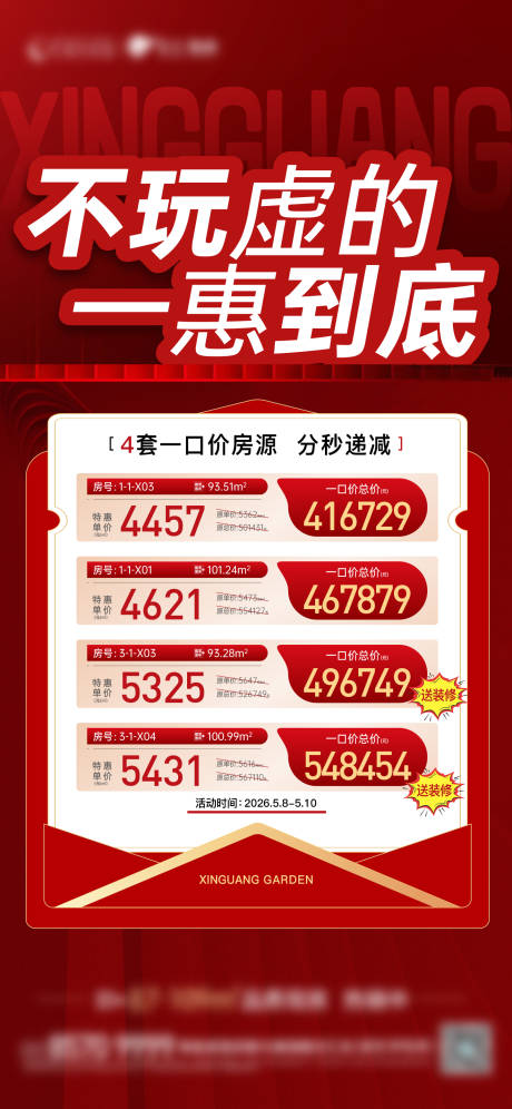 源文件下载【享设计】搜索编号：25820036724251098【地产特价房源优惠大字报刷屏单图】