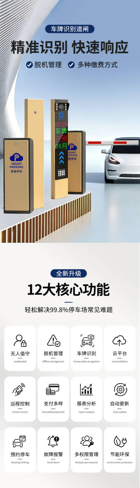源文件下载【享设计】搜索编号：35170036798208765【车牌识别闸道详情页】