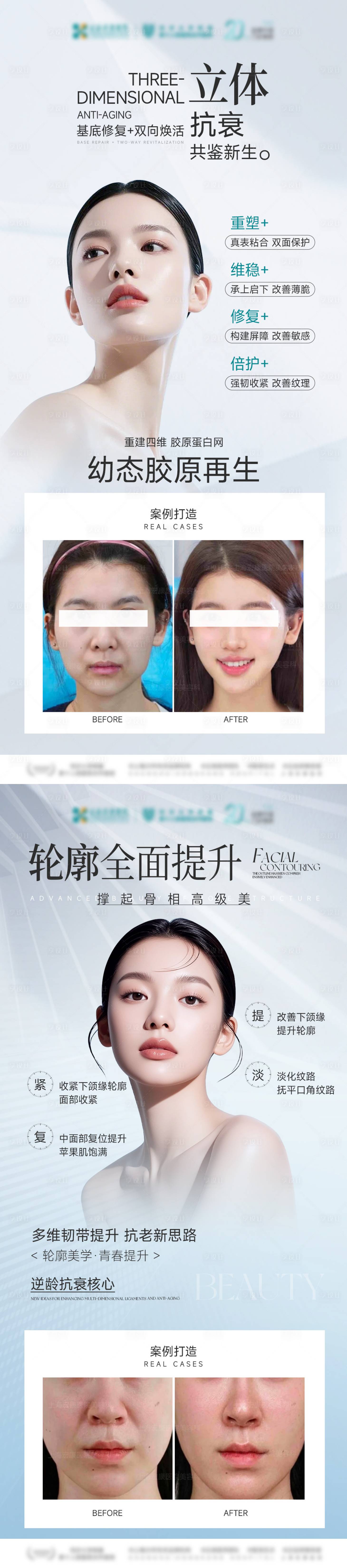 源文件下载【享设计】搜索编号：48850036805524664【医美案例对比】
