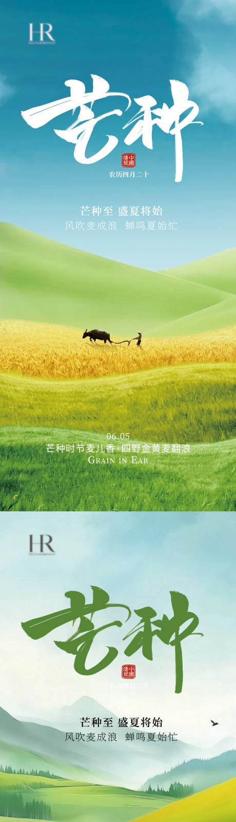 源文件下载【享设计】搜索编号：55120036990325705【芒种海报 】