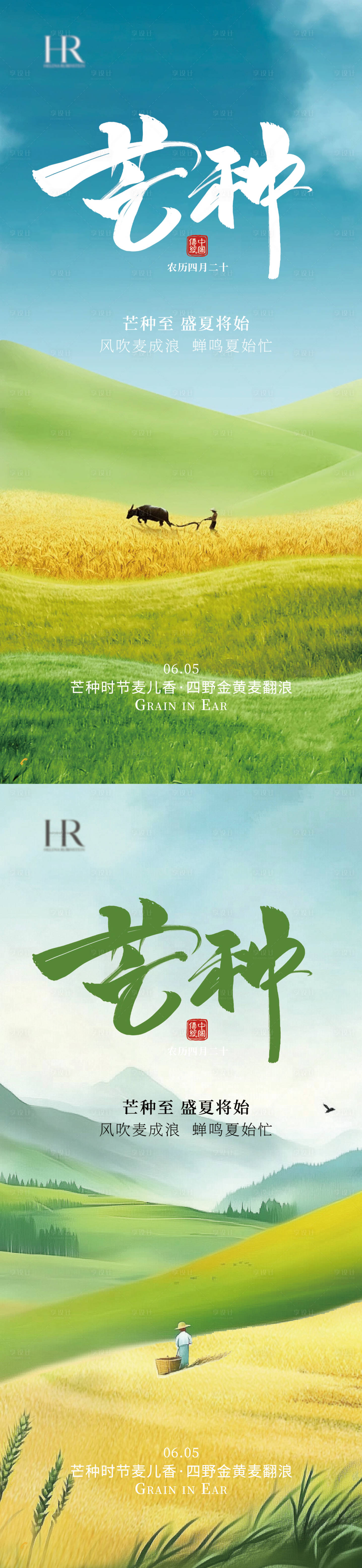 源文件下载【享设计】搜索编号：55120036990325705【芒种海报 】