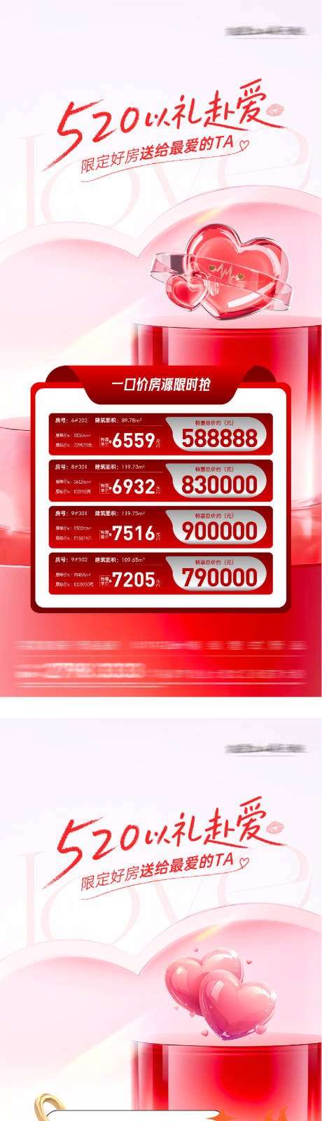 源文件下载【享设计】搜索编号：78970036767042478【地产520特价房海报】