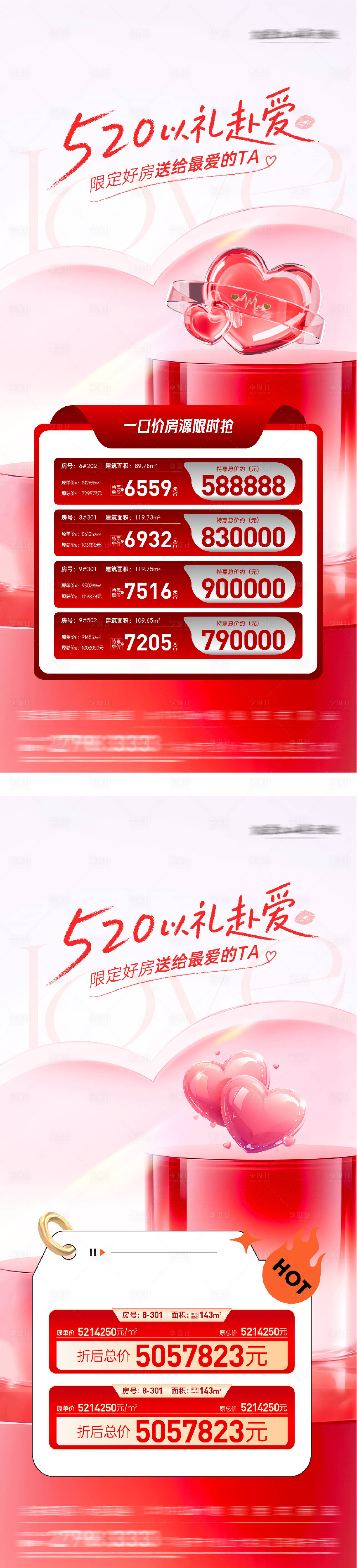 源文件下载【享设计】搜索编号：78970036767042478【地产520特价房海报】
