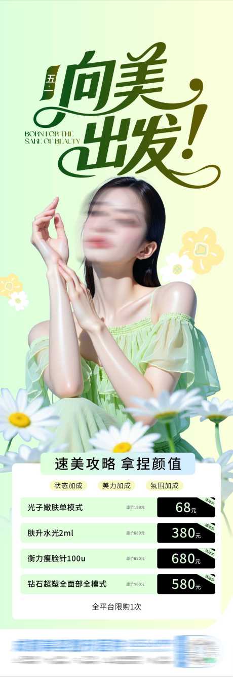 源文件下载【享设计】搜索编号：62040036656896011【医美向美出发卡项长图】