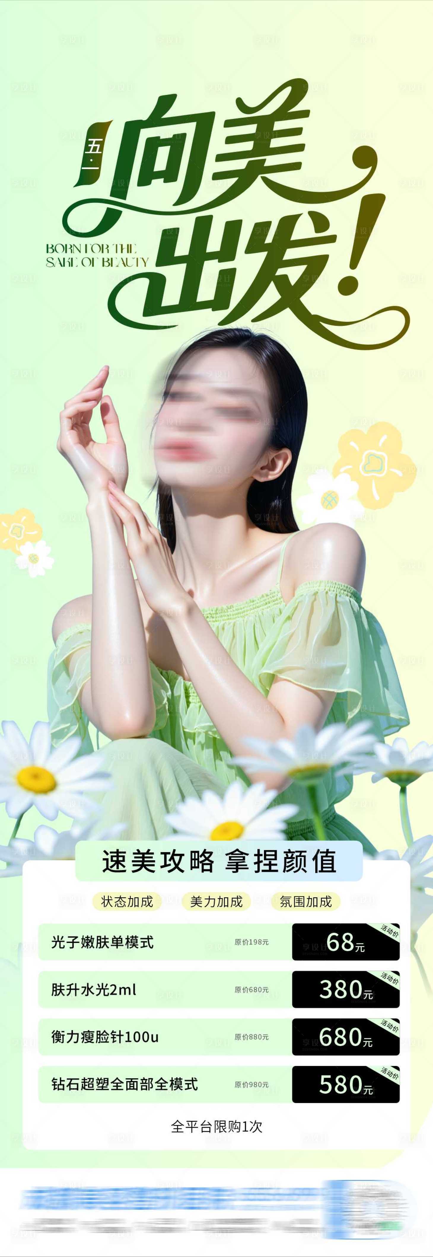 源文件下载【享设计】搜索编号：62040036656896011【医美向美出发卡项长图】