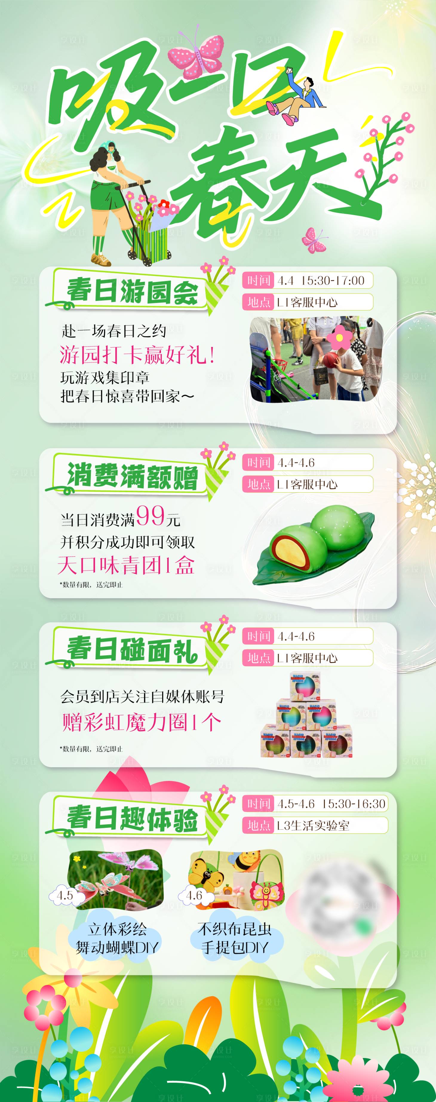 源文件下载【享设计】搜索编号：93410036808431731【春天海报小红书公众号长图】