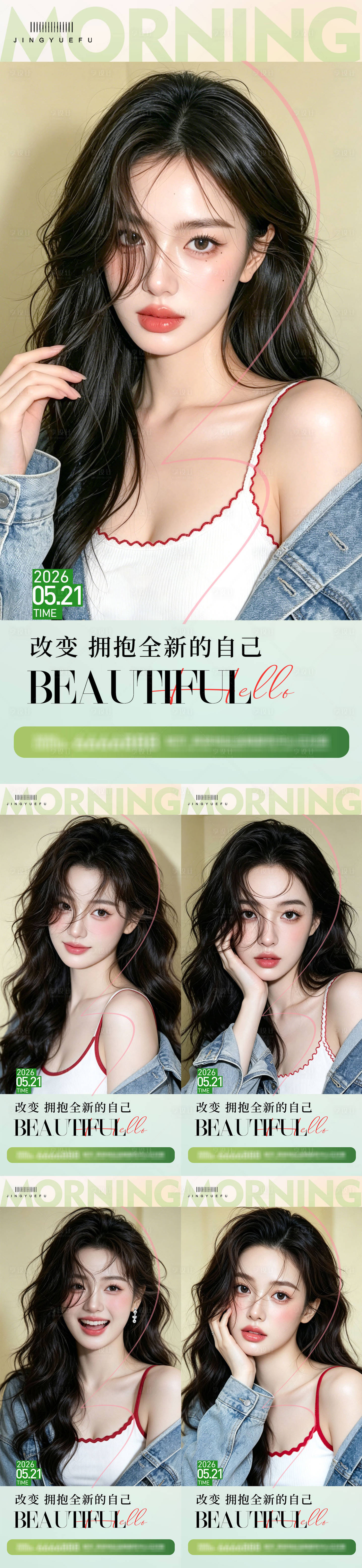 源文件下载【享设计】搜索编号：64650036817816973【医美早安系列海报】