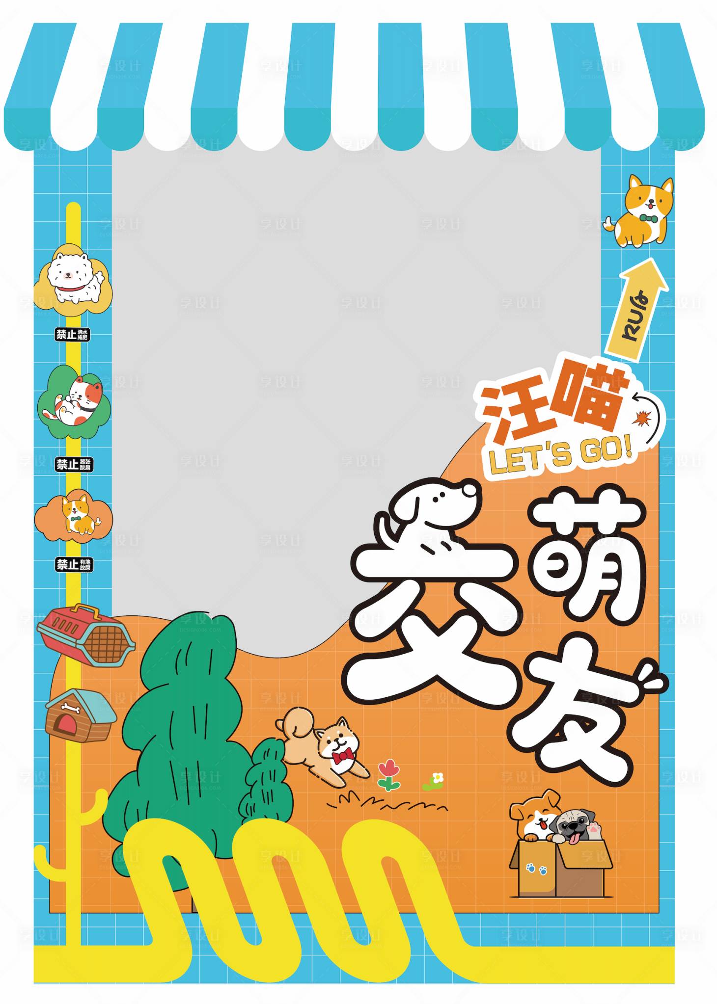 源文件下载【享设计】搜索编号：12870036691175686【宠物展架展板异性展架可爱拍照合影框】