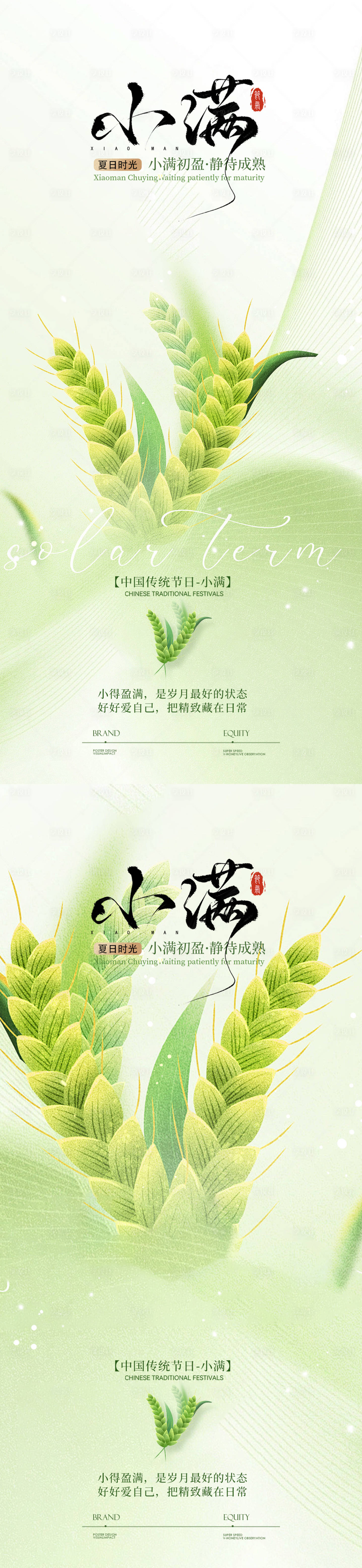 源文件下载【享设计】搜索编号：30220036822687142【小满海报】